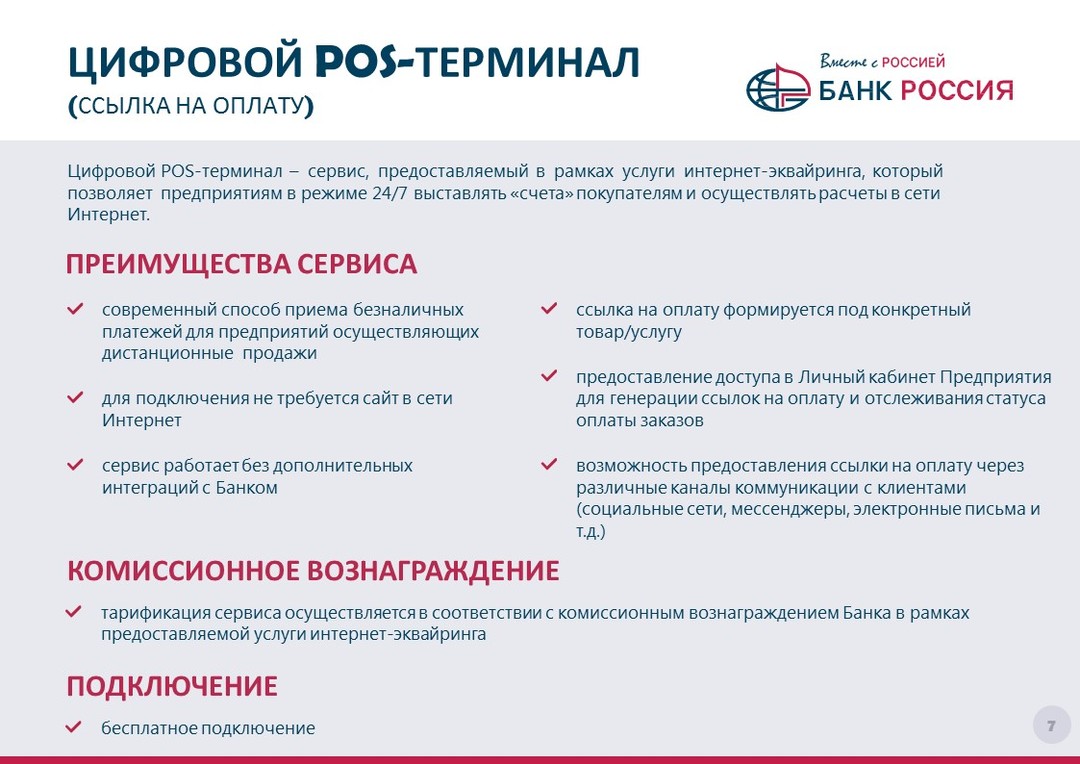 Что спрашивают в банке. Презентационные материалы на форум